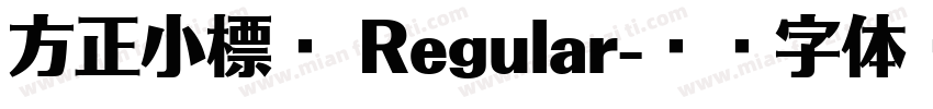 方正小標宋 Regular字体转换